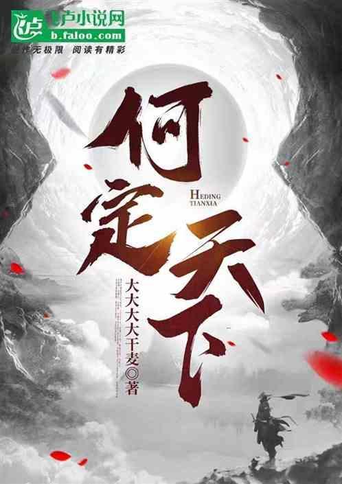 定天下的上一句是什么