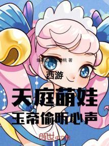 西游天庭太子