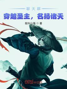 主角拥有诸天聊天群的