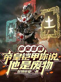 帝皇婿txt
