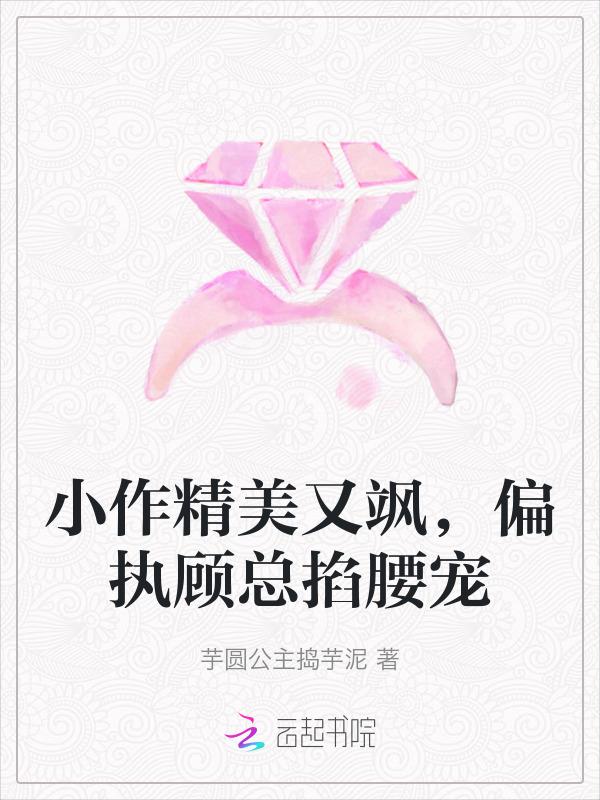 偏执宠你顾清