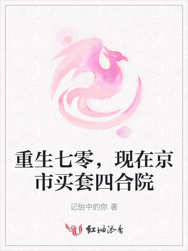 重生七十年代老北京