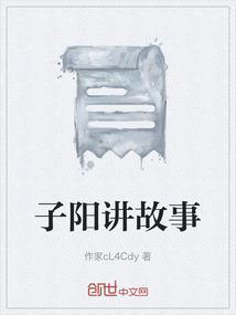子阳是谁