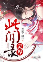 灵界剧情