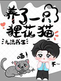 养一只狸花猫一个月最少花多少钱