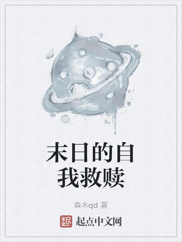 末日自救吧