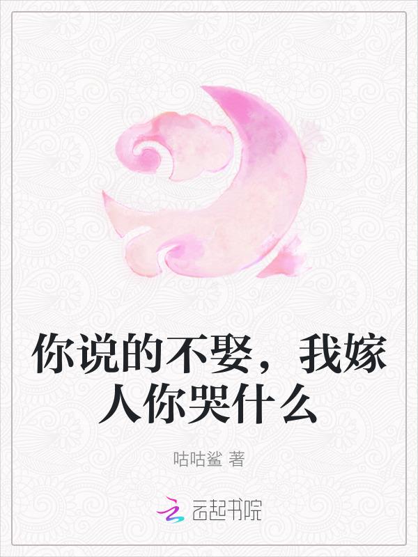 你要嫁给我