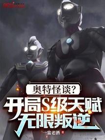 奥特曼之怪兽