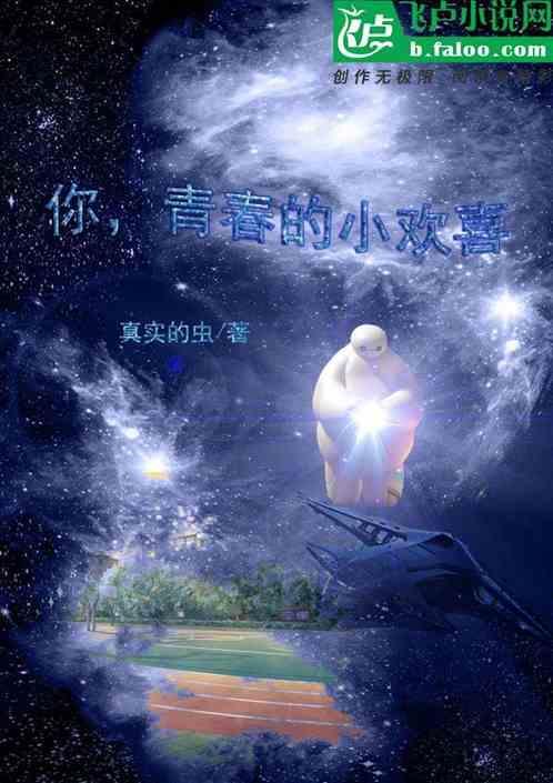 小欢喜青春有你