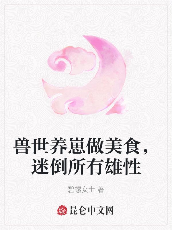 兽世养成