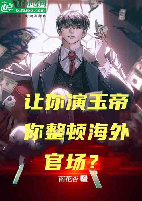 扮演玉帝的