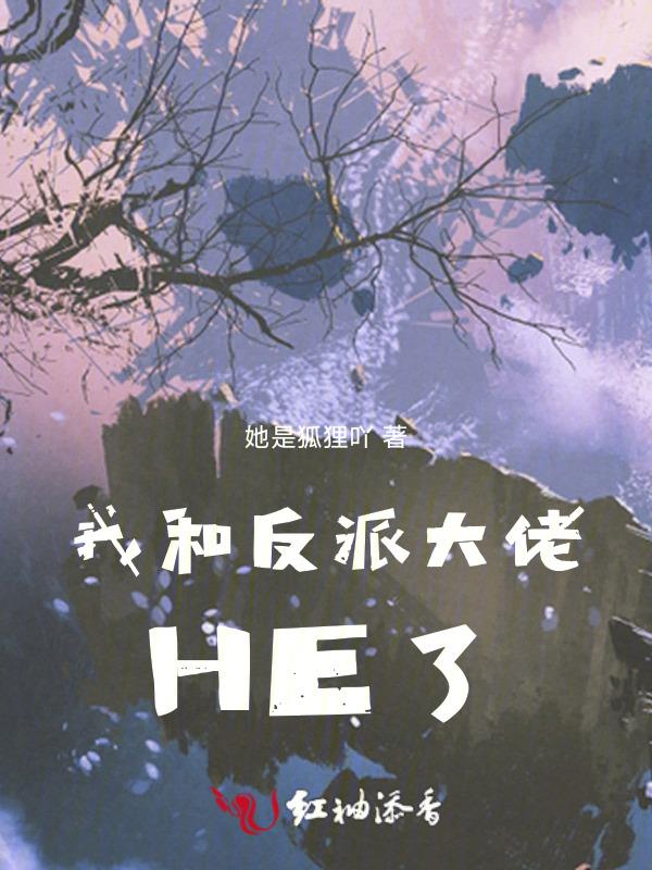 我和反派大佬同归于尽后免费阅读