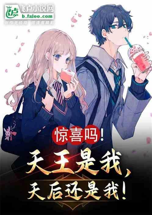 天后还是我