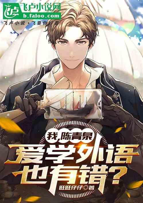 陈清泉学外语的女演员是谁