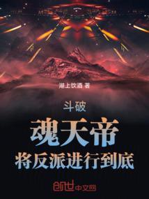 斗破苍穹魂天帝怎么突破斗帝