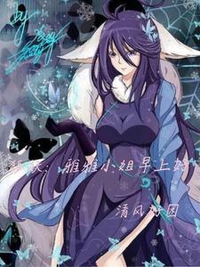 狐妖小红娘中雅雅的cp是谁