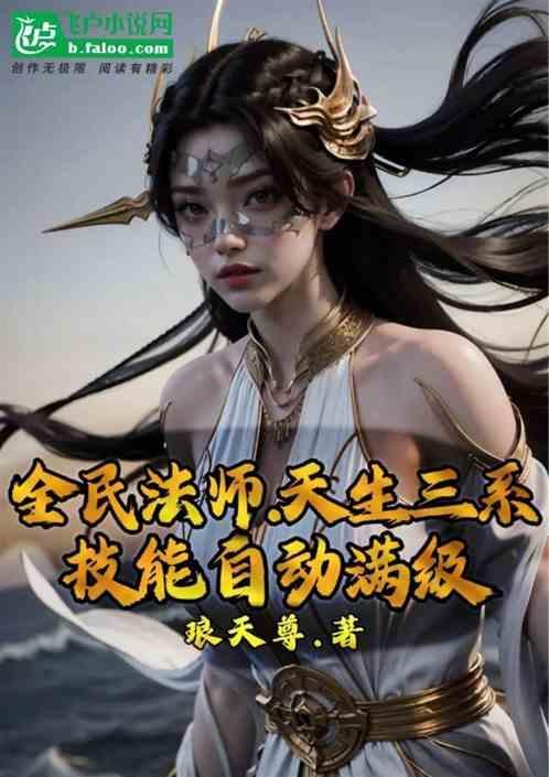 全民法师动漫第二季