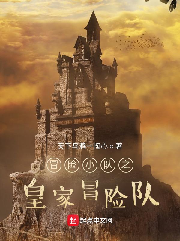 冒险岛皇家卫队