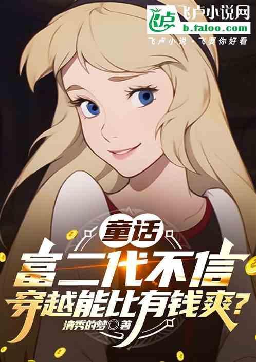 富二代不傻