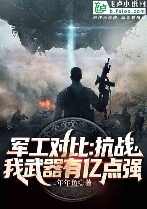 抗战之军工强国88