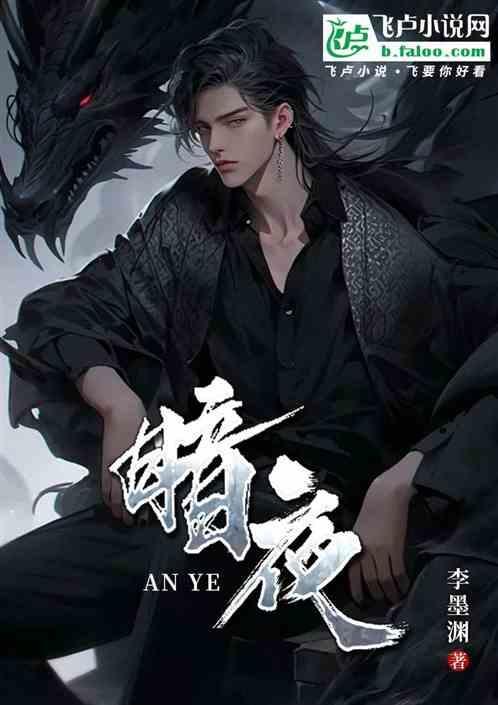 暗夜与黎明哪个平台播出
