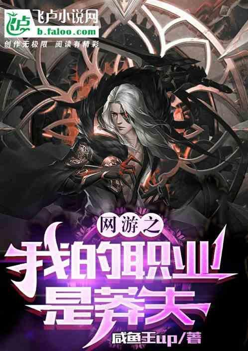 网游之我的职业是大财主