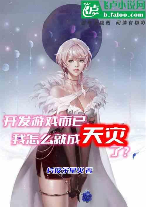 开发游戏需要多少钱