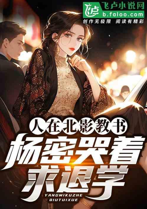 杨幂北京电影学院第一名