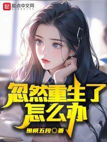 觉得自己重生了
