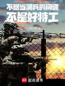 不想当什么的士兵不是好士兵