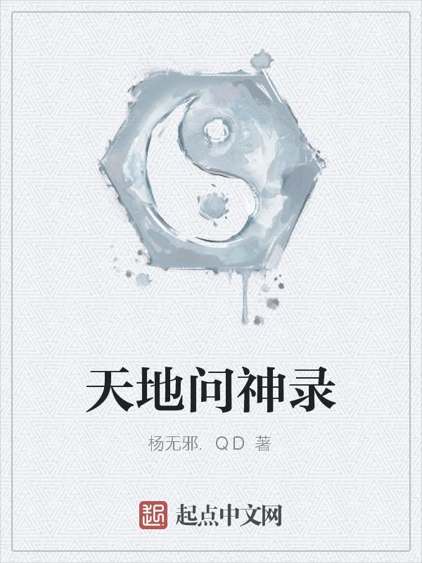 天地神