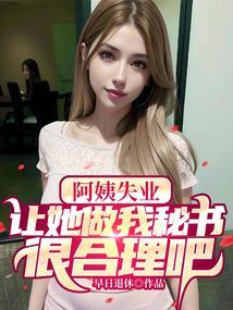 阿姨需要我