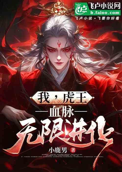 从将臣血脉开始无限进化