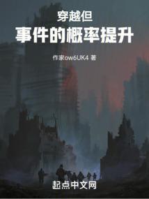 穿越事件簿好看吗