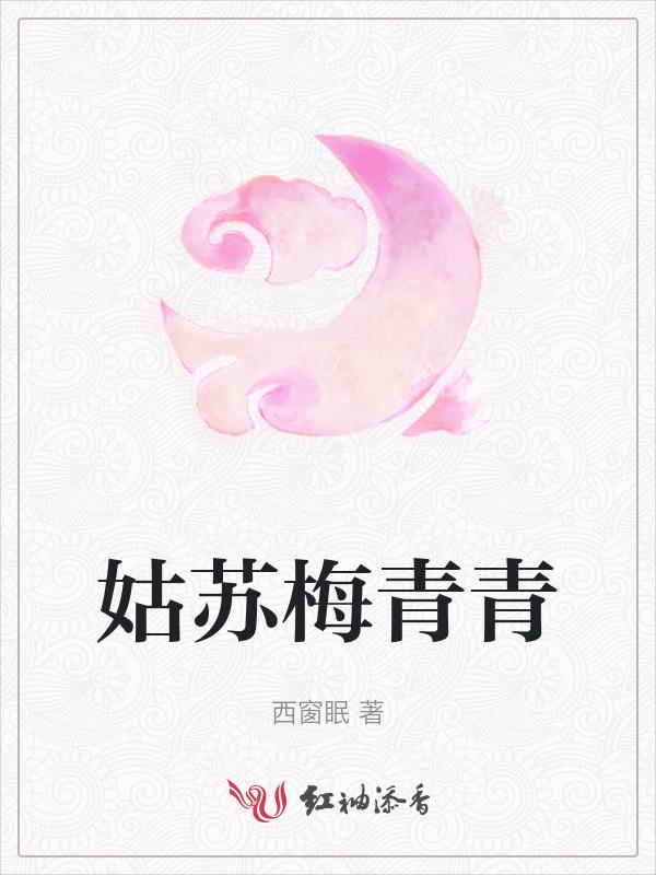 苏州市姑苏区什么时候出梅