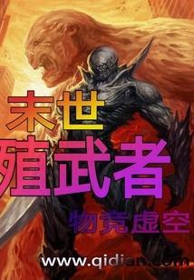 末世殖民地1080p