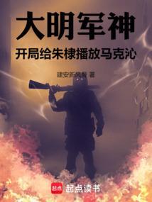 大明开局君临萨尔浒