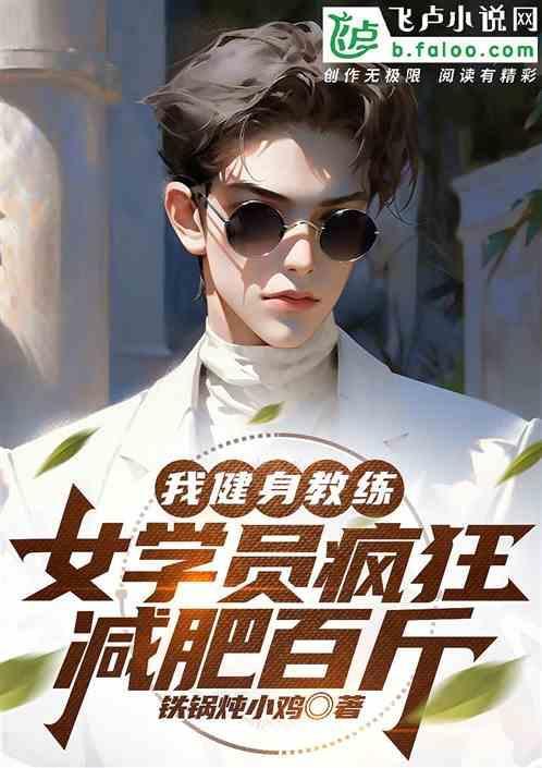 女健身教练 男学员
