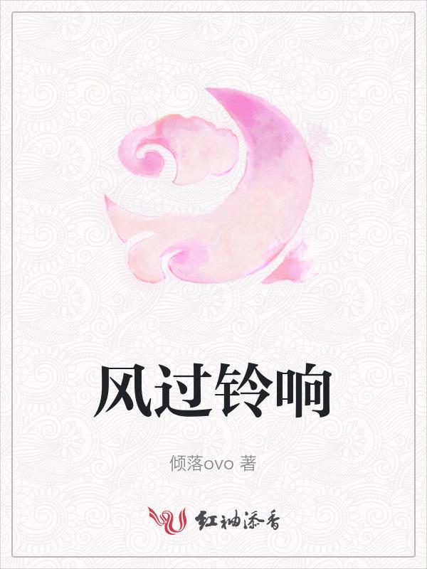 风铃响起有什么寓意