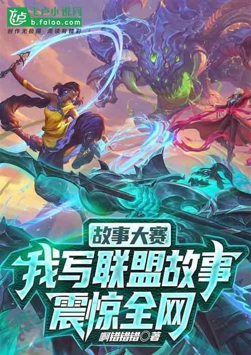 故事大赛讲什么故事