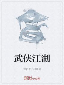 武侠江湖朝廷类高武