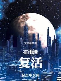 霍雨浩恢复身份