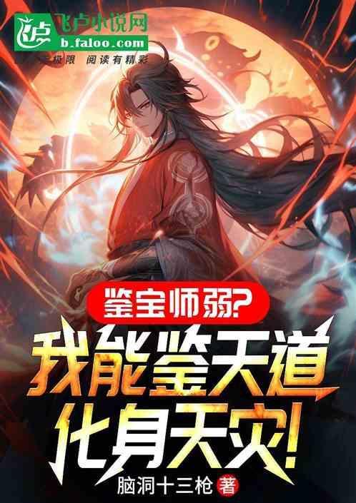 超强鉴宝师