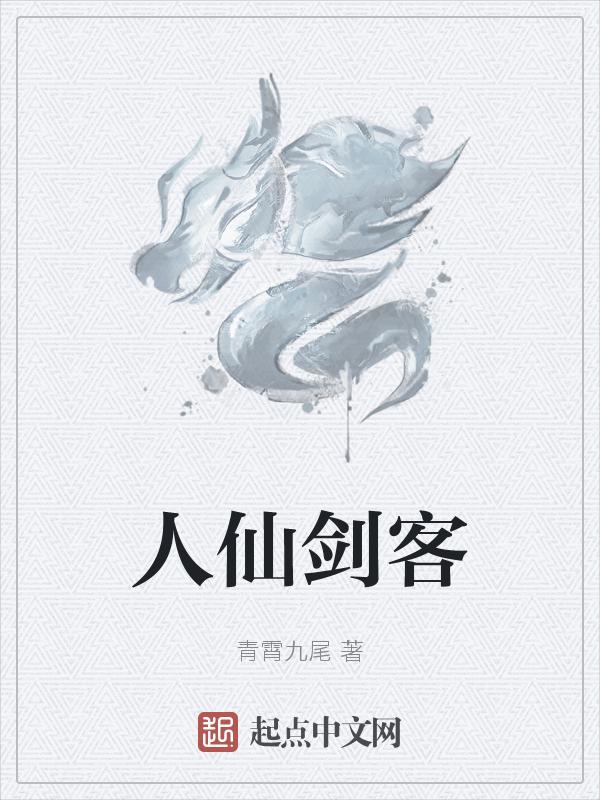 仙剑客栈人物