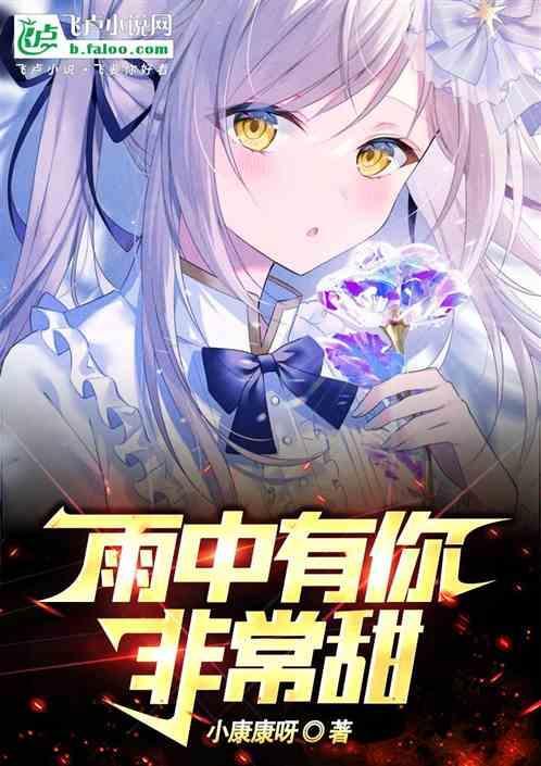 歌曲雨中歌词