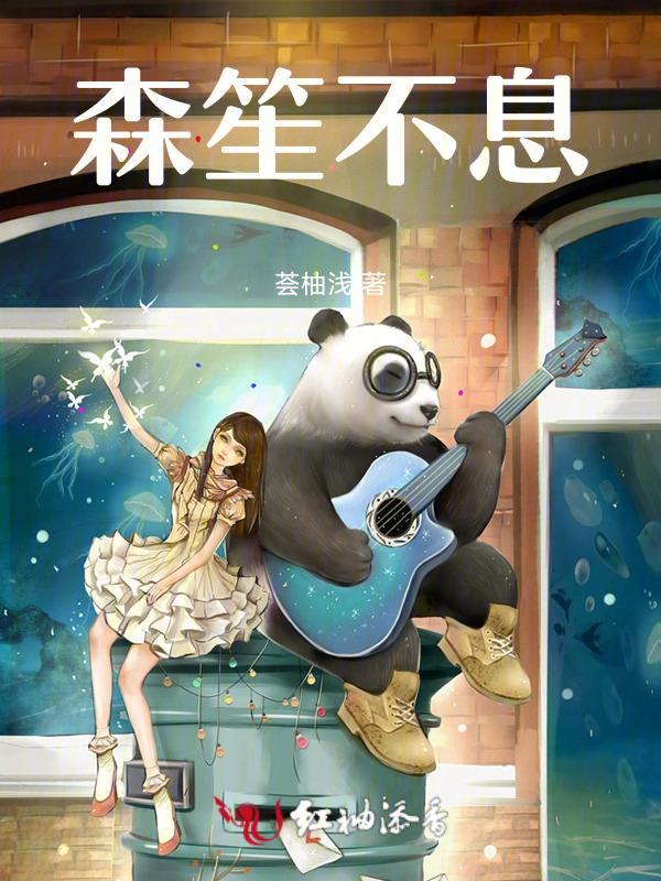 笙笙不息的