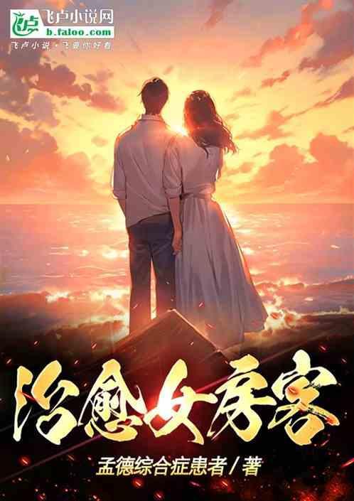 女房客的游戏