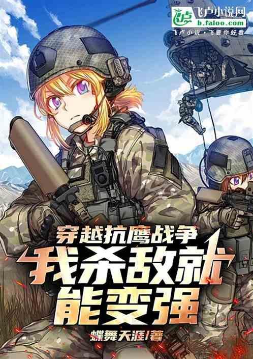 穿越抗日奇侠鹰爪功