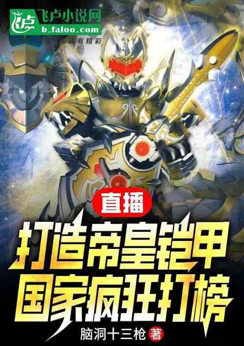 帝皇铠甲什么意思