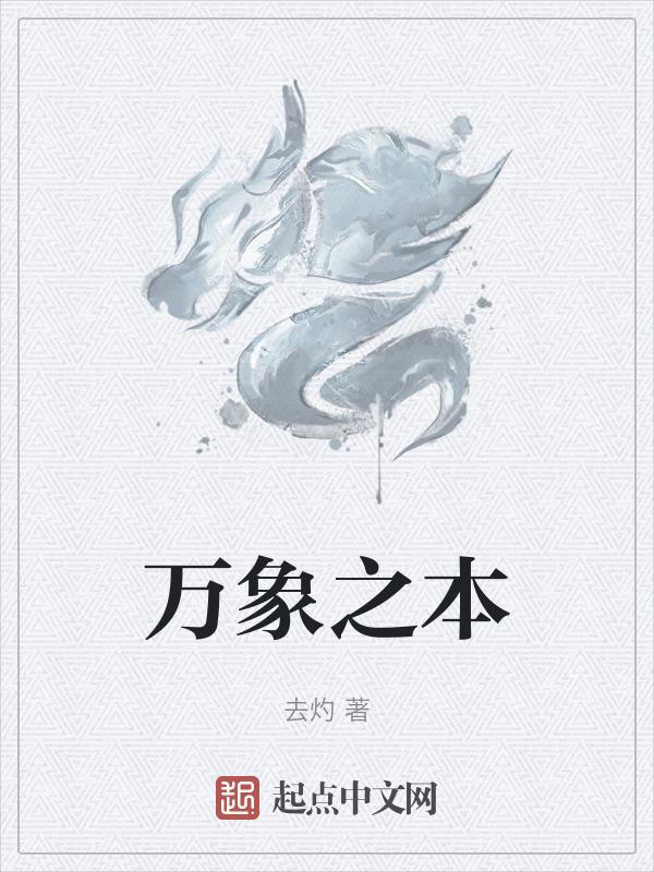 万象之中